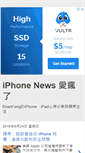 Mobile Screenshot of iphonenews.cc